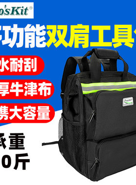 宝工ST-308多功能双肩工具包1680D牛津布包防泼水反光条电工专用