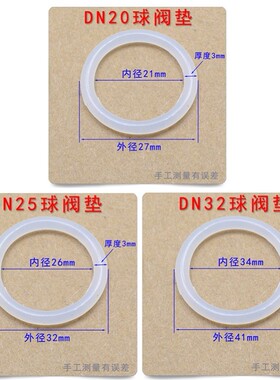 球阀垫子ppr活接硅胶垫片4/6分1寸油任暖气片密封垫圈DN20/25/32