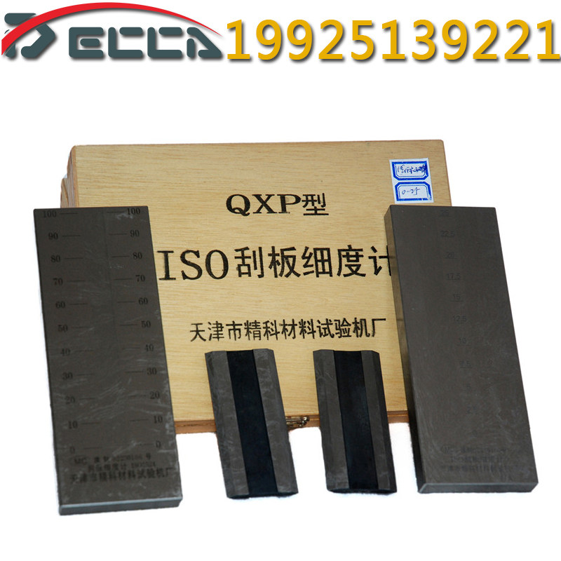 天津精科直销ISO刮板细度计QXP双槽测定漆及杂质颗料细度