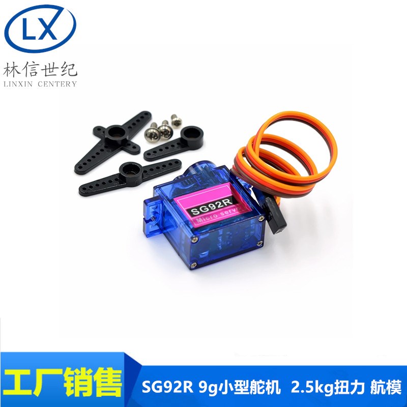 SG92R 9g小型舵机SG90升级 2.5kg扭力 航模 机器人机械臂遥控玩具