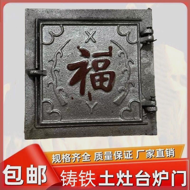 铸铁家用土炕柴火灶老式锅台门土灶台专用灶门炉门柴火灶厨房用具