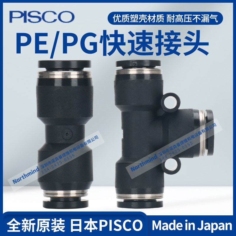 日本PISCO气动接头PU6直通PG6-4 PY10 PE8 PW12-14三通变径PYW8-6