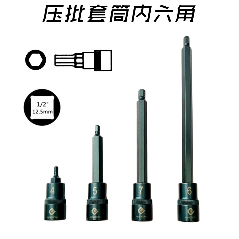 鹏工内六角旋具套筒S2内六方扳手12.5MM接口1/2压批套筒H4-H17,农用物资,苗木固定器/支撑器,淘宝优惠券,粉丝福利购,淘宝优惠卷