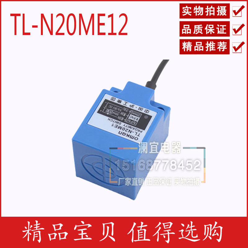 沪工 接近开关TL-N20M 传感器TL-N20ME12 直流型NPN常开+常闭