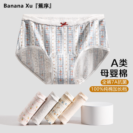 蕉序内裤女2025新款7A级抗菌a类纯棉全棉裆加长底裤少女三角短裤