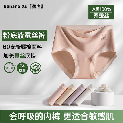 蕉序100%桑蚕丝加长裆纯棉A类7A级抗菌中腰2025新款三角内裤女