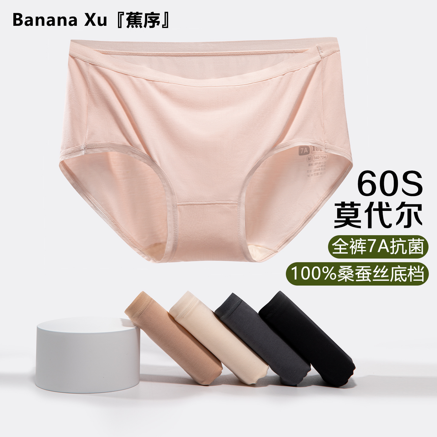 蕉序100%桑蚕丝莫代尔7A抗菌内裤