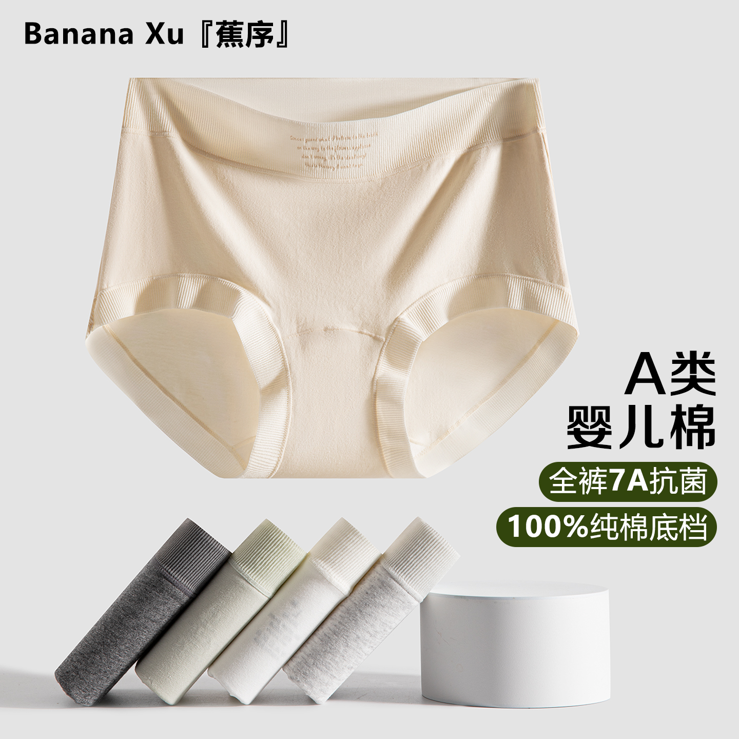 蕉序A类母婴级面料全裤7A抗菌