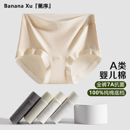 蕉序2025新款中腰加长裆纯棉裆三角内裤女防卡臀7A抗菌A类婴儿棉