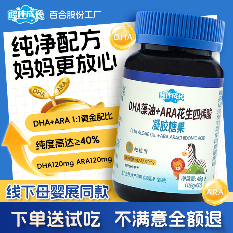 哆伴成长DHA藻油ARA凝胶糖果 120mg  1:1比例
