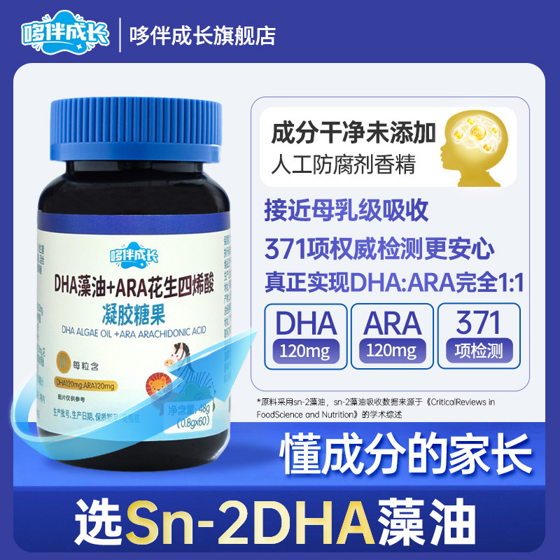 哆伴成长DHA+ARA凝胶糖果