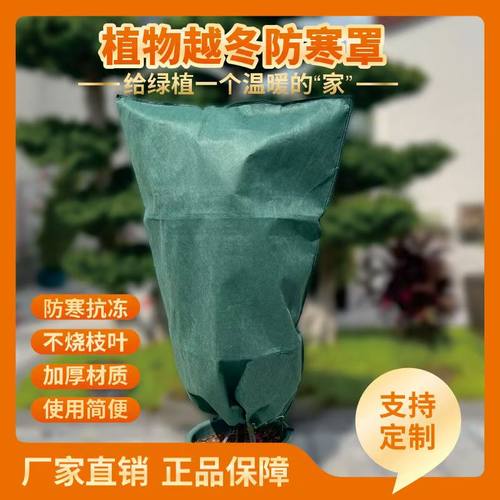 植物防寒无纺布罩 防风抗冻绿植加厚无纺布 果树花卉过冬防寒罩