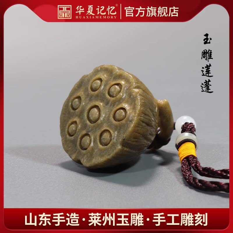 山东烟台特产莱州玉雕传承人王兆德 玉雕莲蓬 把玩件 天然福禄石