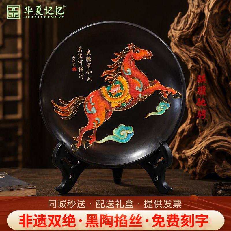 九紫离火马年非遗黑陶景泰蓝摆件