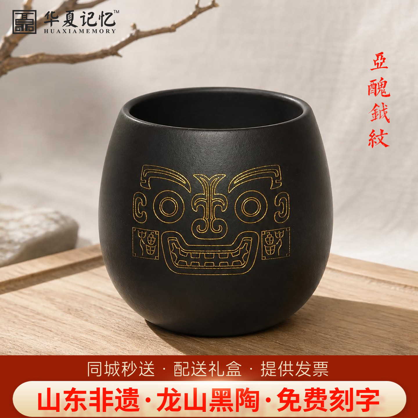山东非遗龙山黑陶亚丑钺纹主人杯