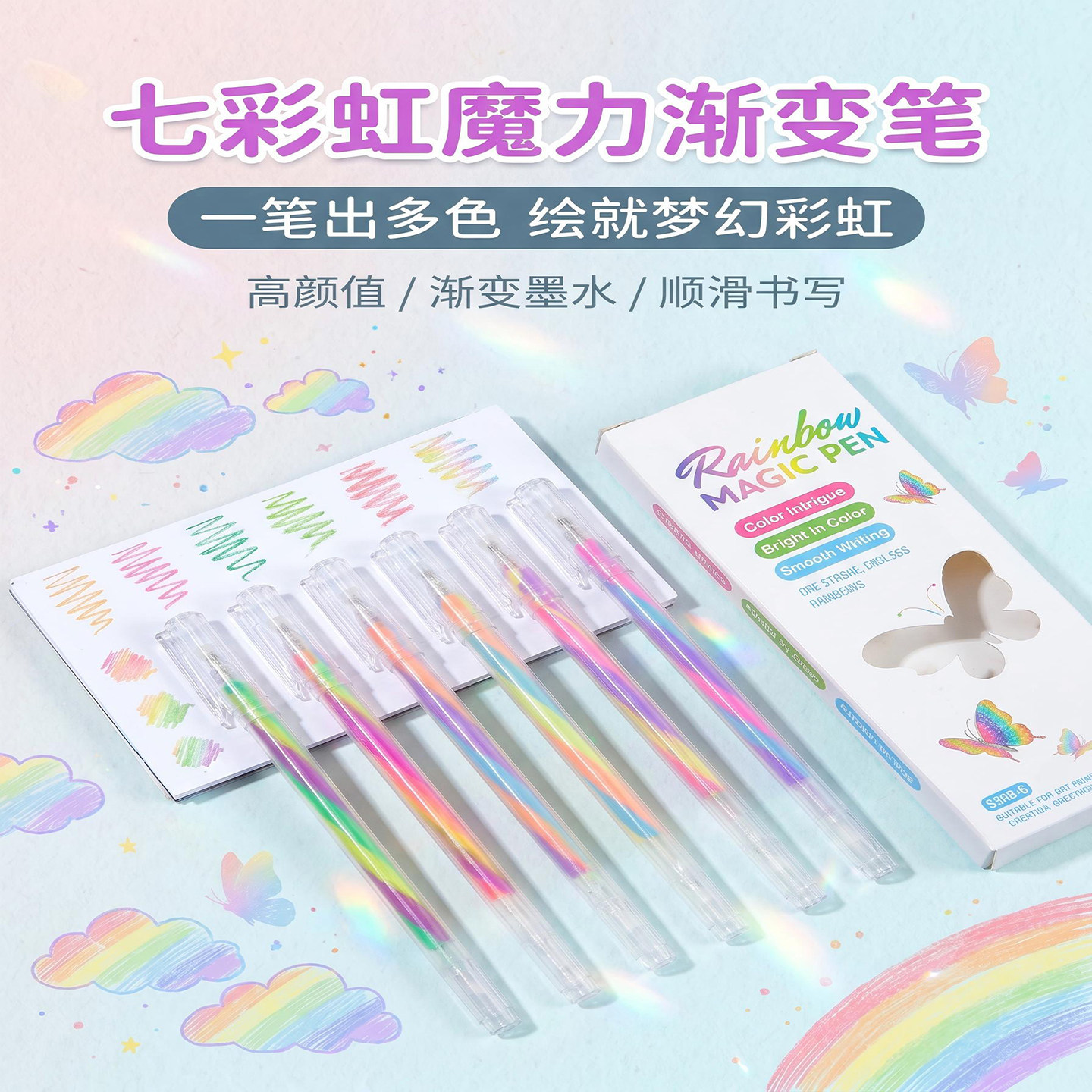 螺旋笔彩虹变色笔贺卡闪光笔渐变学生手帐笔毕业季祝福语一笔多色荧光笔6色笔彩色魔幻渐变笔中性笔粉彩笔