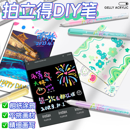拍立得DIY笔-让这一款更有意义