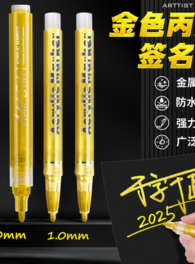 金色签名笔签字笔明星专用拍立得笔油漆电镀金属丙烯马克笔防水记号美术高光银色签名墙签到结婚红包春联对联