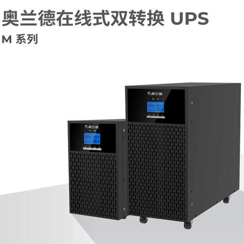 山特奥兰德UPS电源厂家批发