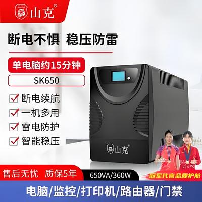 山克不间断电源内置蓄电池标准机