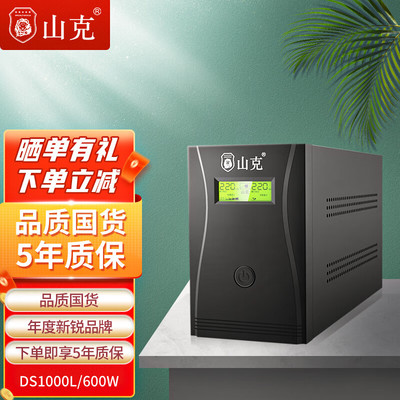 山克不间断电源后备式内置蓄电池