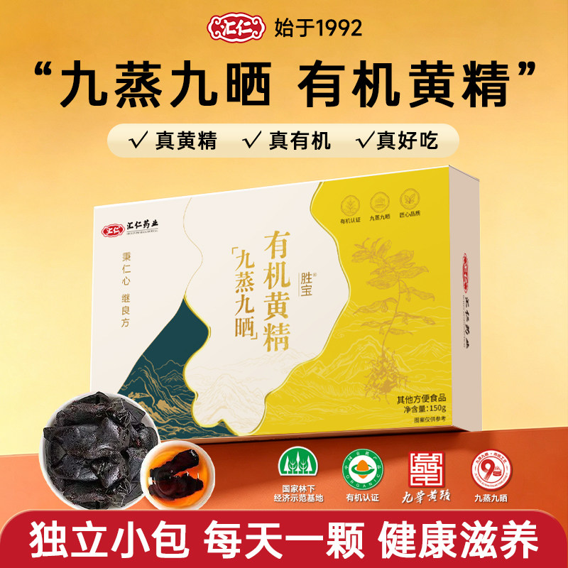 九蒸九晒有机黄精150g九制正宗九华山胜宝即食黄精泡水茶养生送礼