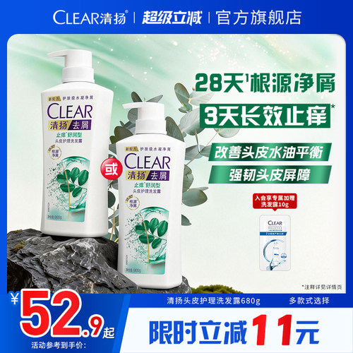 清扬止痒控油去头屑洗发露