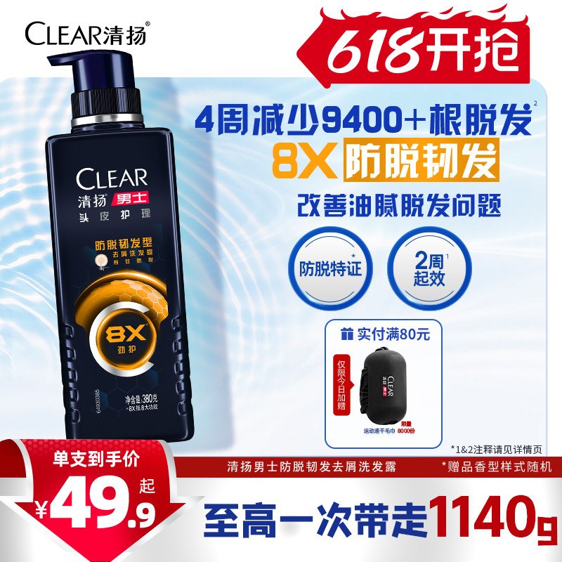 清扬男士劲能专研洗发水