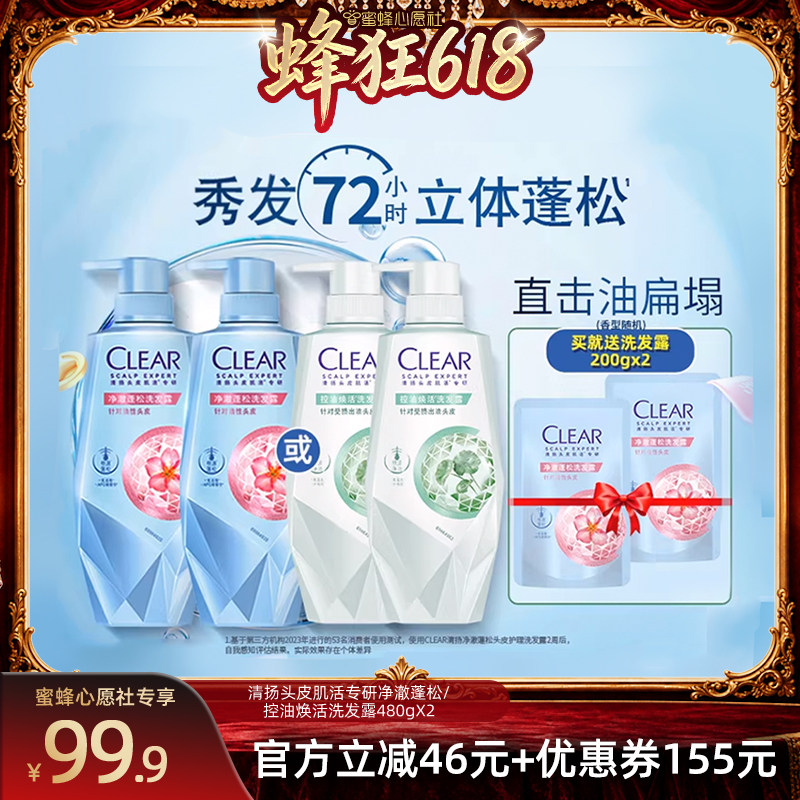 【心愿社618】清扬头皮护理洗发水蓬松控油去屑480g*2