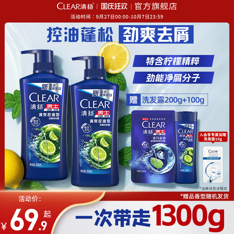 清扬止痒控油去头屑樱花洗发露