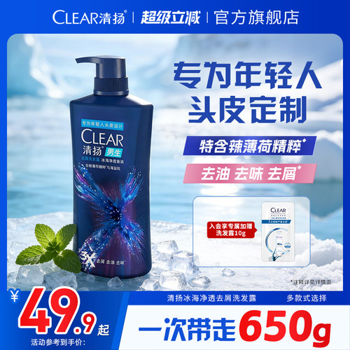 清扬男士去头屑控油留香洗发水露冰海净透洗头膏官方店正品