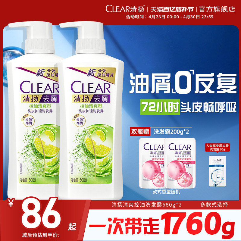 清扬洗发露控油清爽蓬松去头屑樱花洗发水清洁680g*2正品