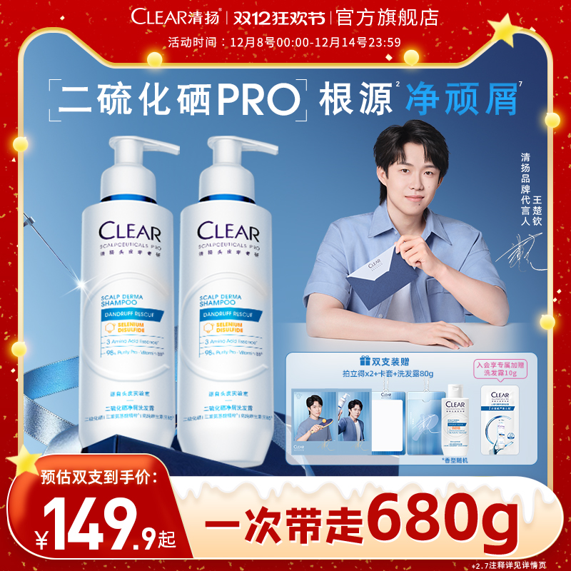 清扬二硫化硒修护调控抗屑洗发露