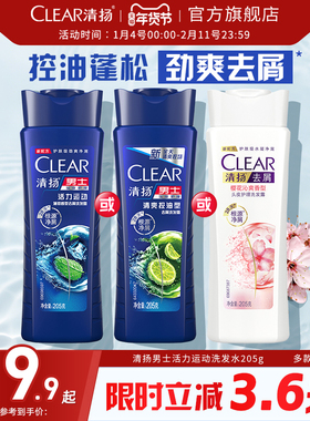 清扬男士洗发露止痒控油蓬松去头屑洗发水清洁205g多规格官方正品