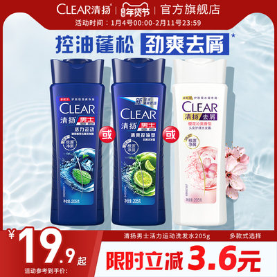清扬男士洗发露止痒控油蓬松去头屑洗发水清洁205g多规格官方正品
