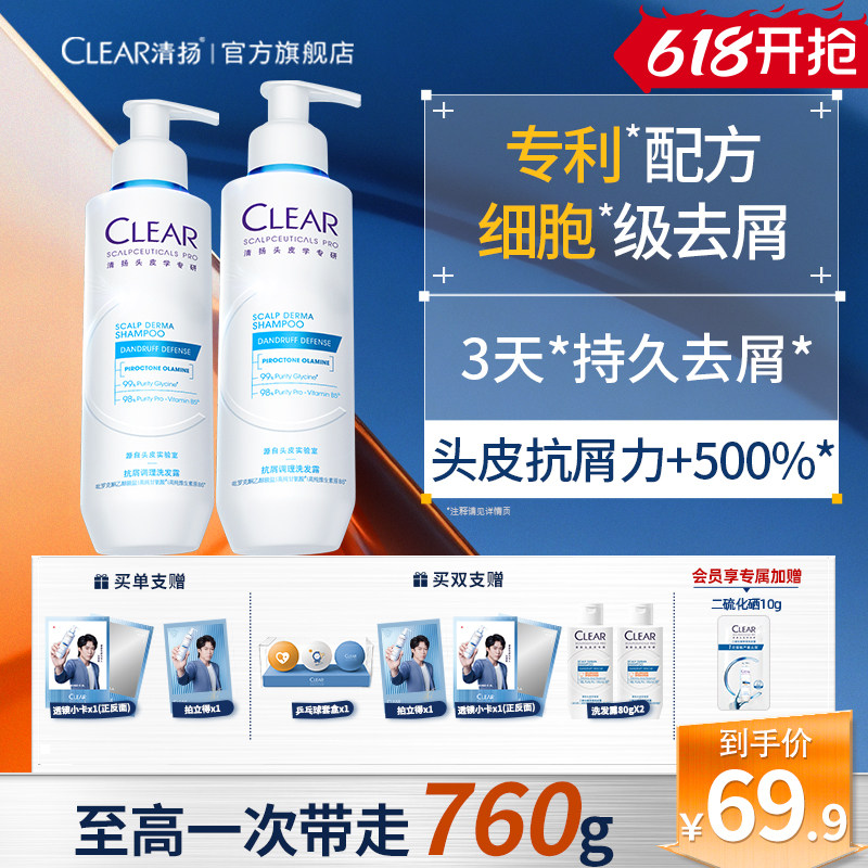 【王楚钦同款】清扬二硫化硒蓝C瓶舒缓修护抗屑去净头屑洗发水露