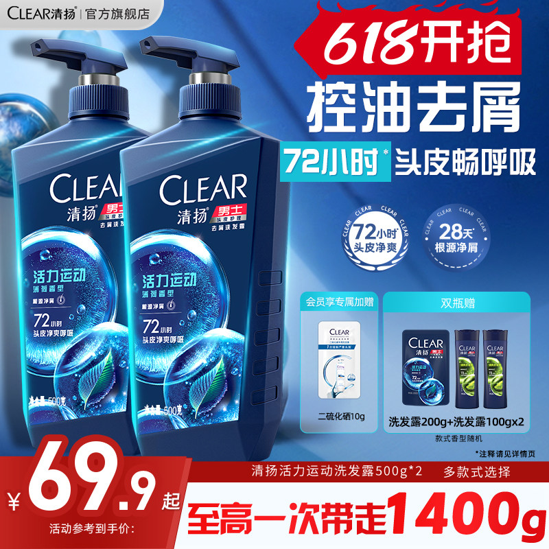 清扬止痒控油去头屑洗发露