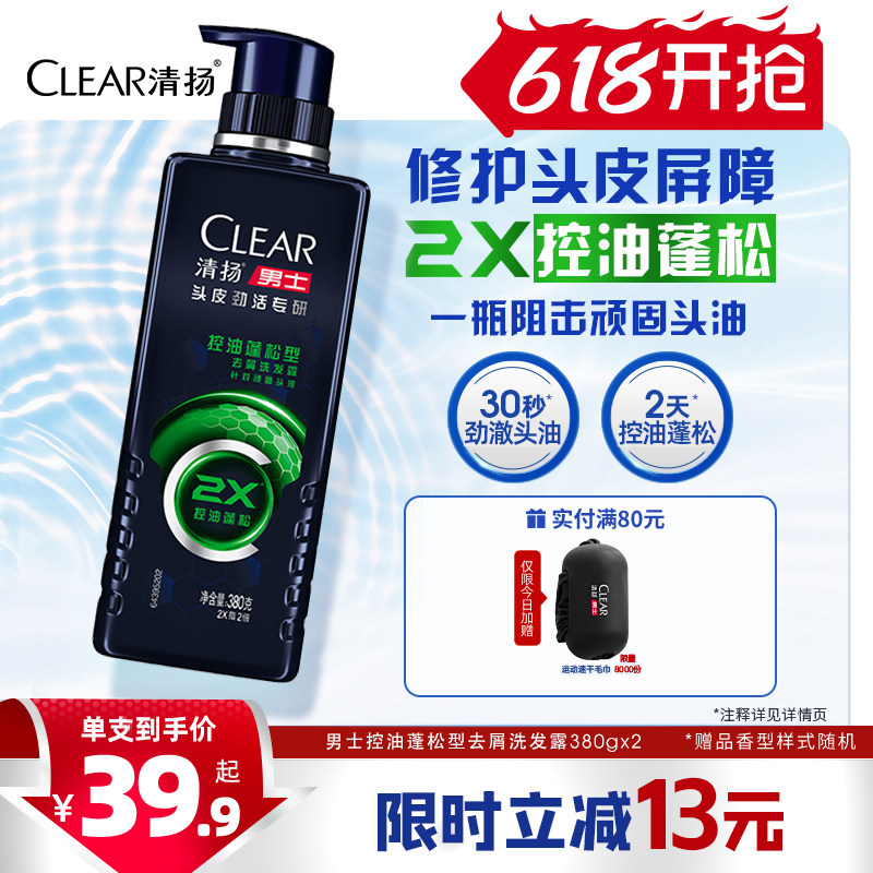 【田栩宁同款】清扬男士劲能瓶洗发水去屑控油蓬松洗头膏380/570g