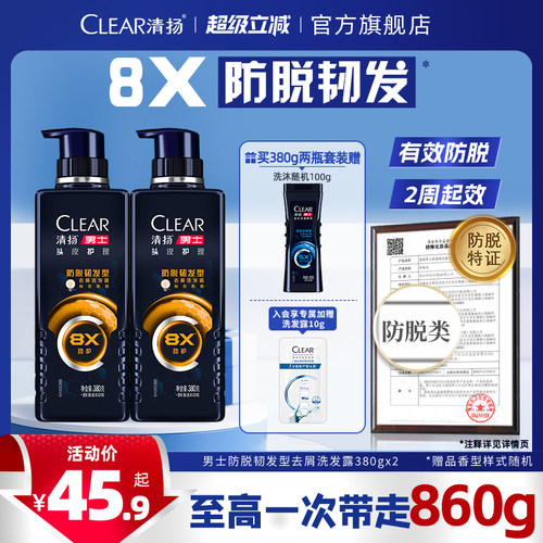 清扬男士劲能专研洗发水