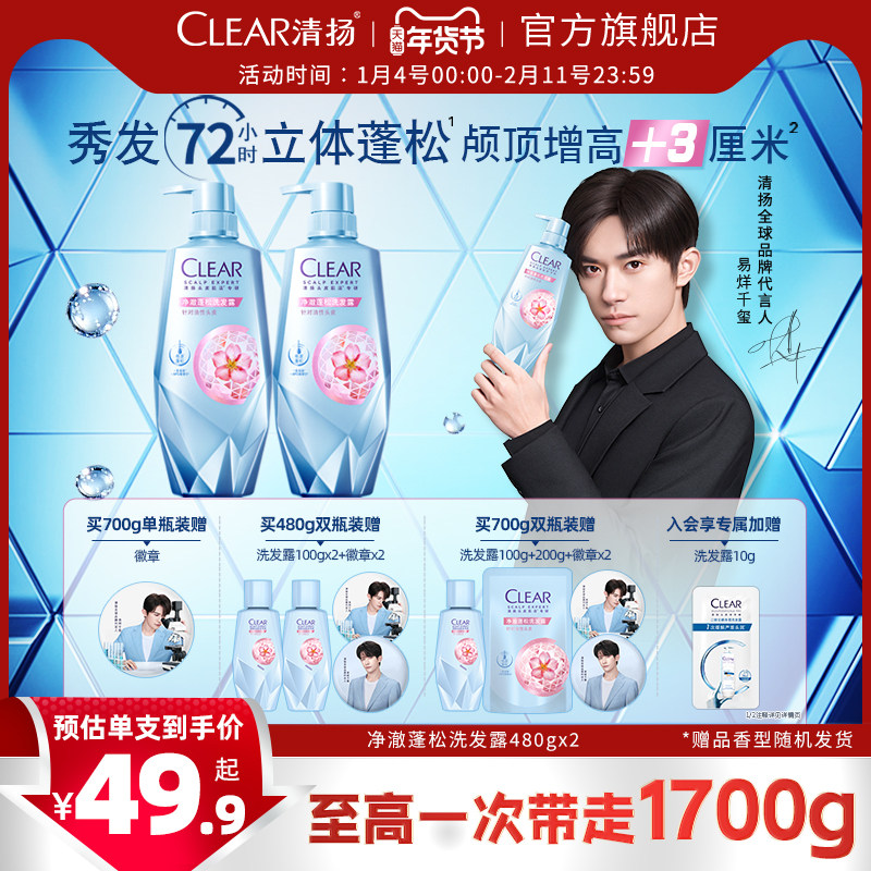 【老爸推荐】易烊千玺同款清扬头皮护理洗发水蓬松控油洗发露去屑