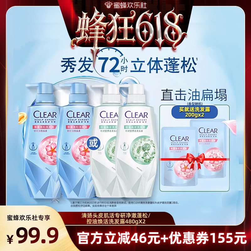 【欢乐社618】清扬头皮护理洗发水蓬松控油去屑480g*2