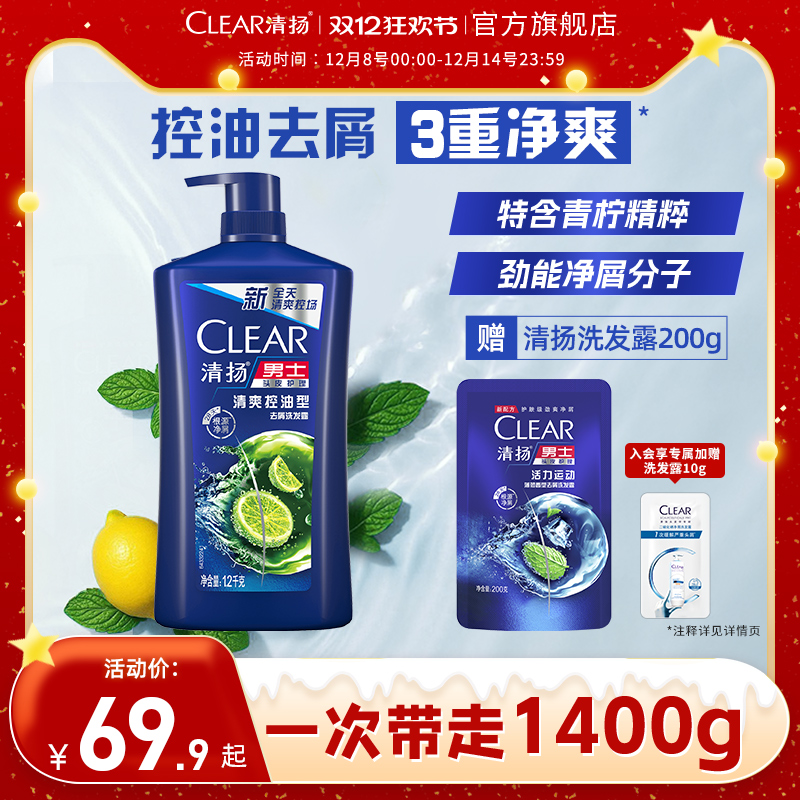 清扬男士洗发露止痒控油蓬松去头屑洗发水清洁官方正品1.2kg