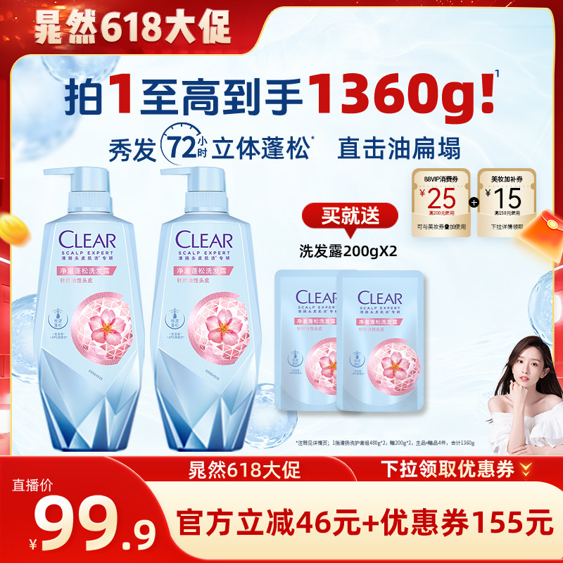 【晁然618】清扬头皮护理洗发水立体净澈蓬松控油焕活去屑480g*2