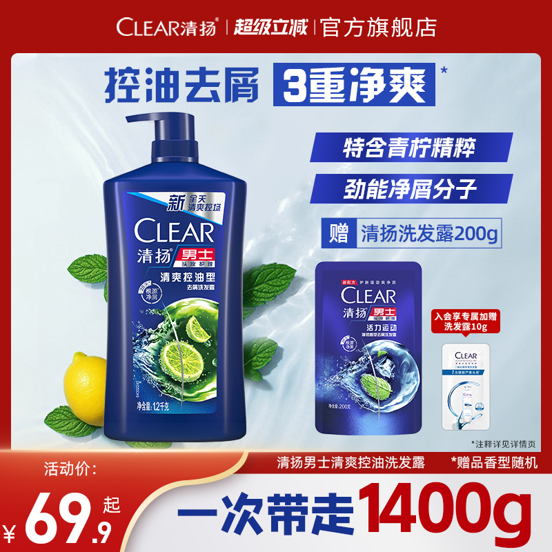 清扬男士洗发露止痒控油蓬松去头屑洗发水清洁官方正品1.2kg