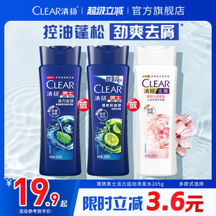 清扬男士 洗发露止痒控油蓬松去头屑洗发水清洁205g多规格官方正品