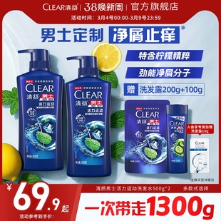 清扬洗发露活力运动止痒控油蓬松去头屑樱花洗发水清洁官方正品