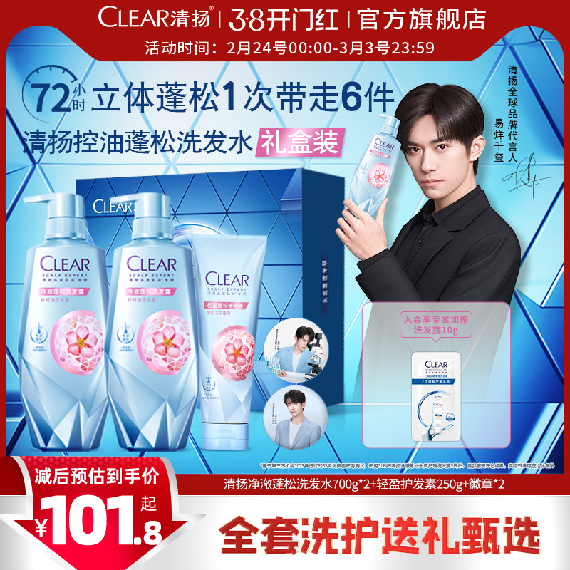 【新年礼物】老爸推荐易烊千玺同款清扬蓬松控油洗发水露去屑礼盒