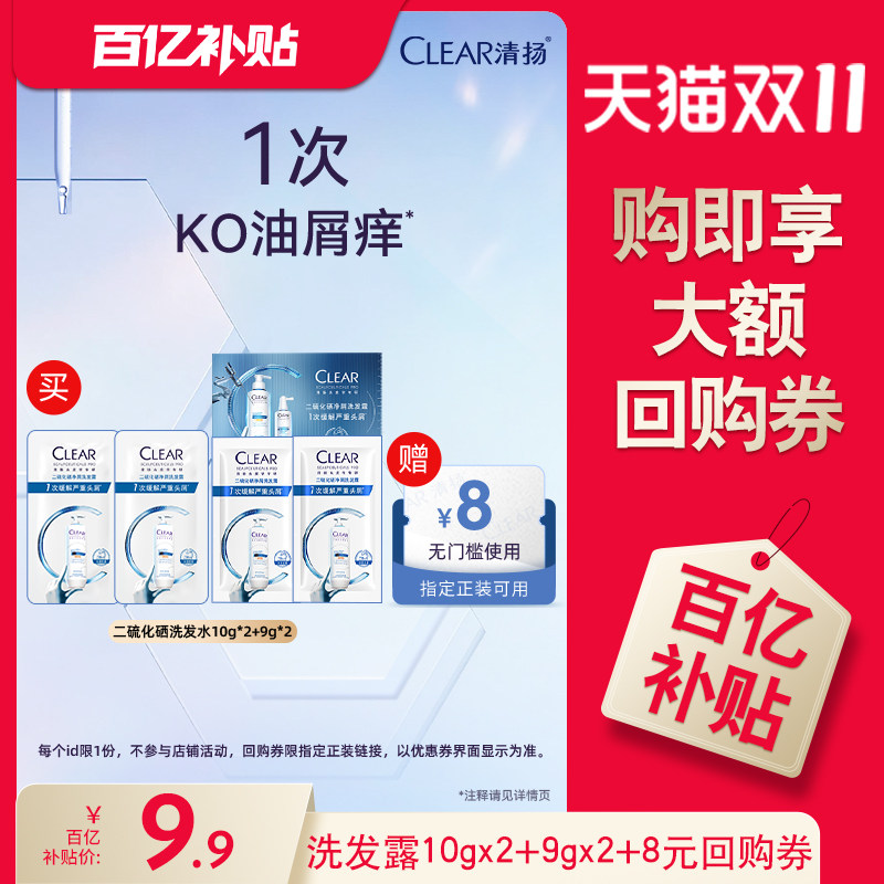 【下拉详情享优惠】清扬二硫化硒折页9g*2+二硫化硒10g*2+心语卡