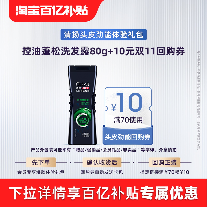 【官方直营】CLEAR清扬男士头皮劲活专研控油蓬松型去屑洗发露80g