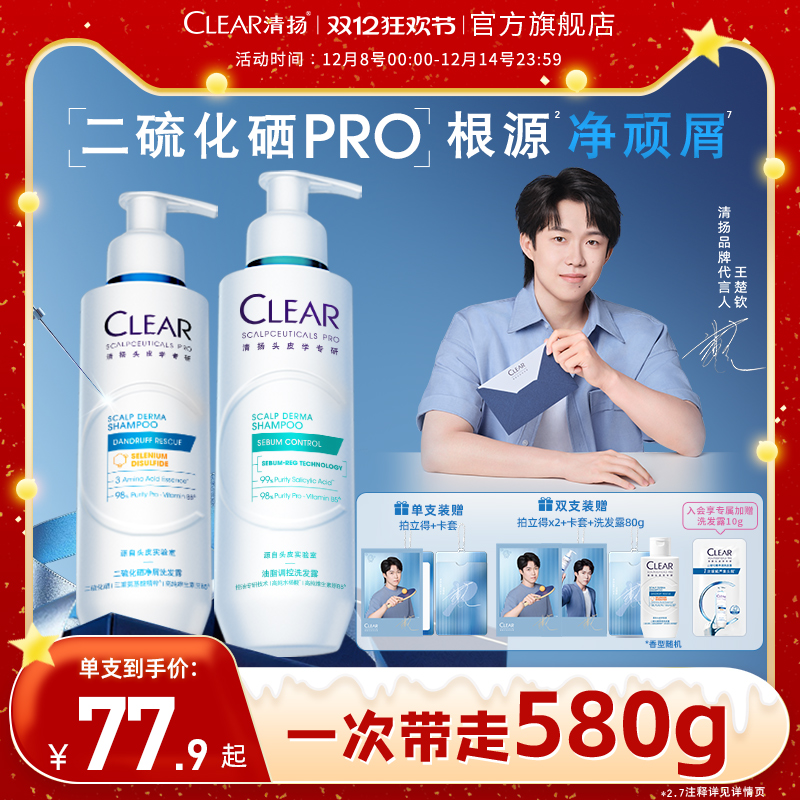 清扬二硫化硒修护调控抗屑洗发露